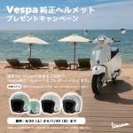 vespa-helmet-202508-b-sns (002).jpg